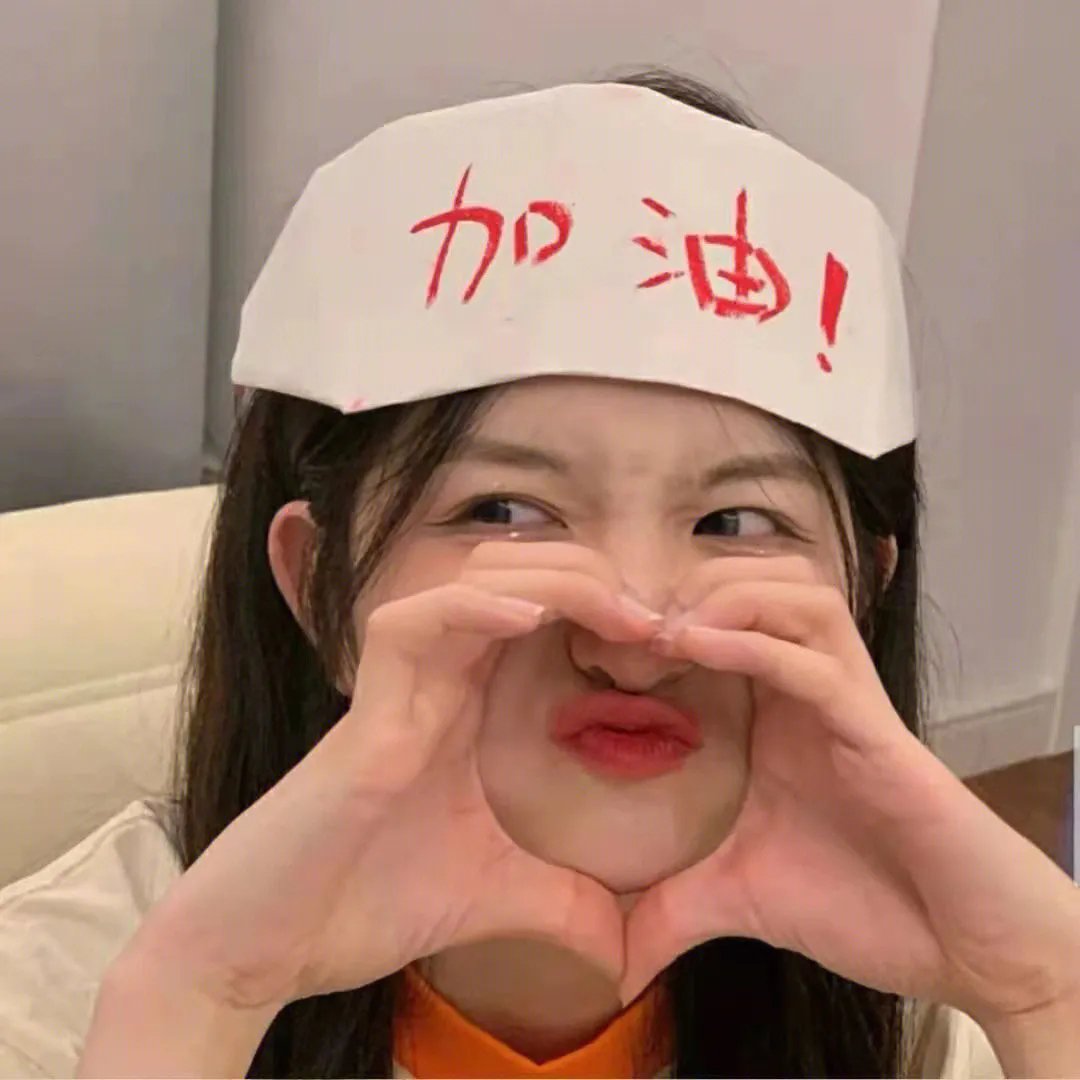 我需要你